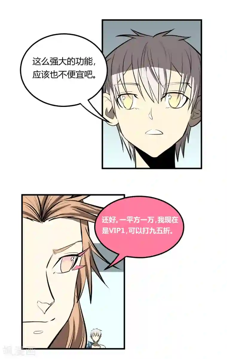 地球online第11话