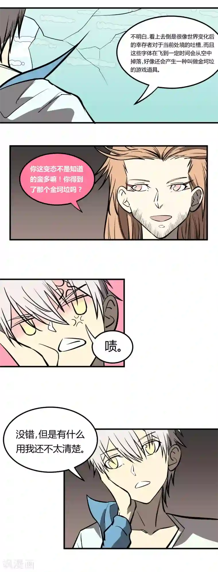 地球online第11话