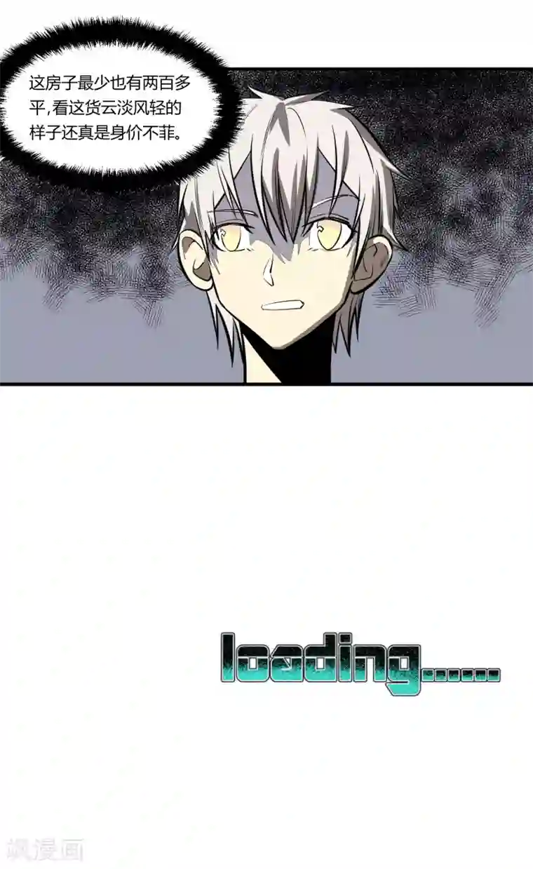 地球online第11话