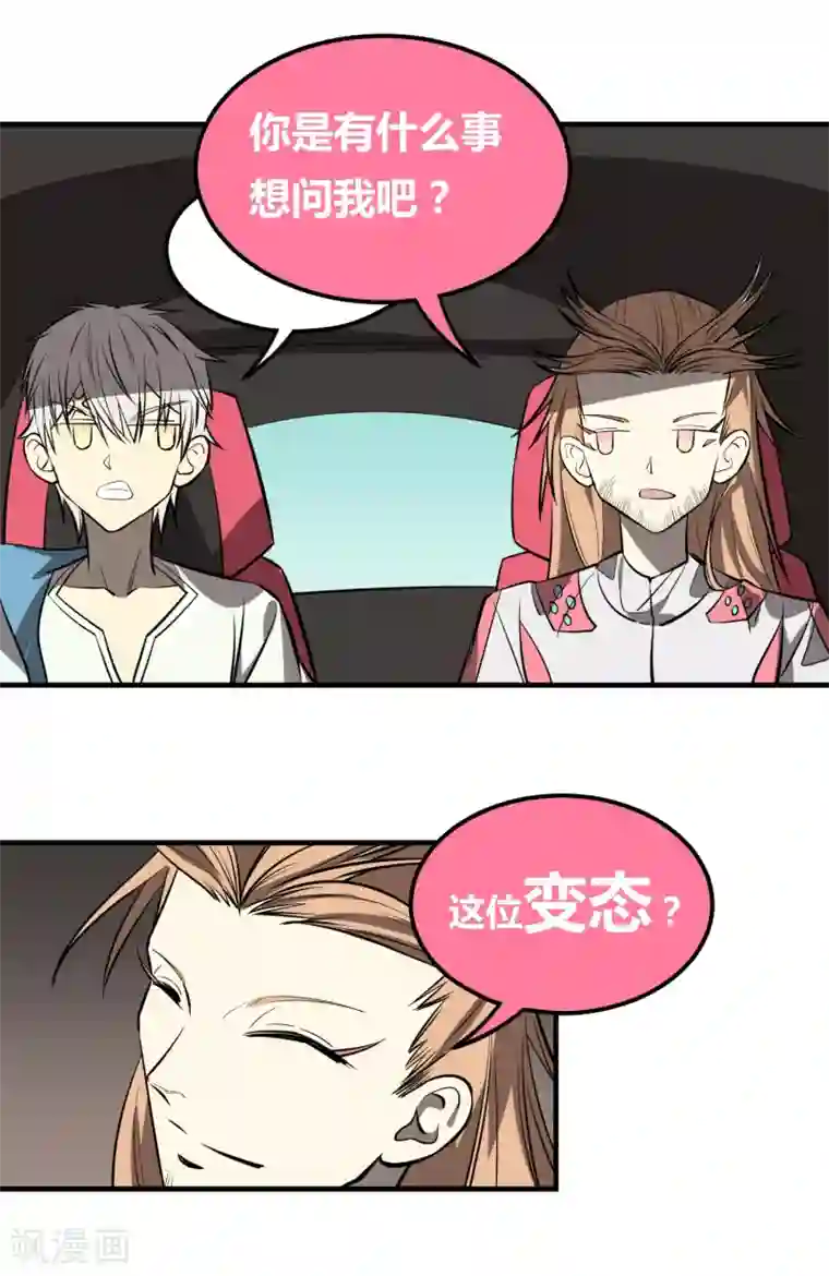 地球online第11话