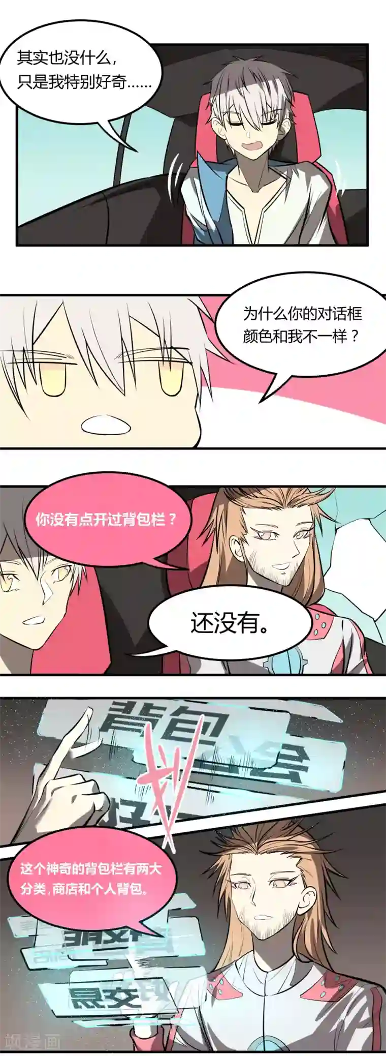 地球online第11话