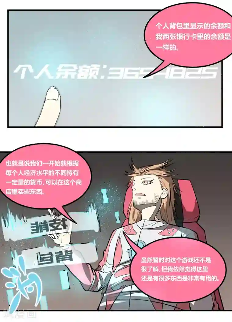 地球online第11话