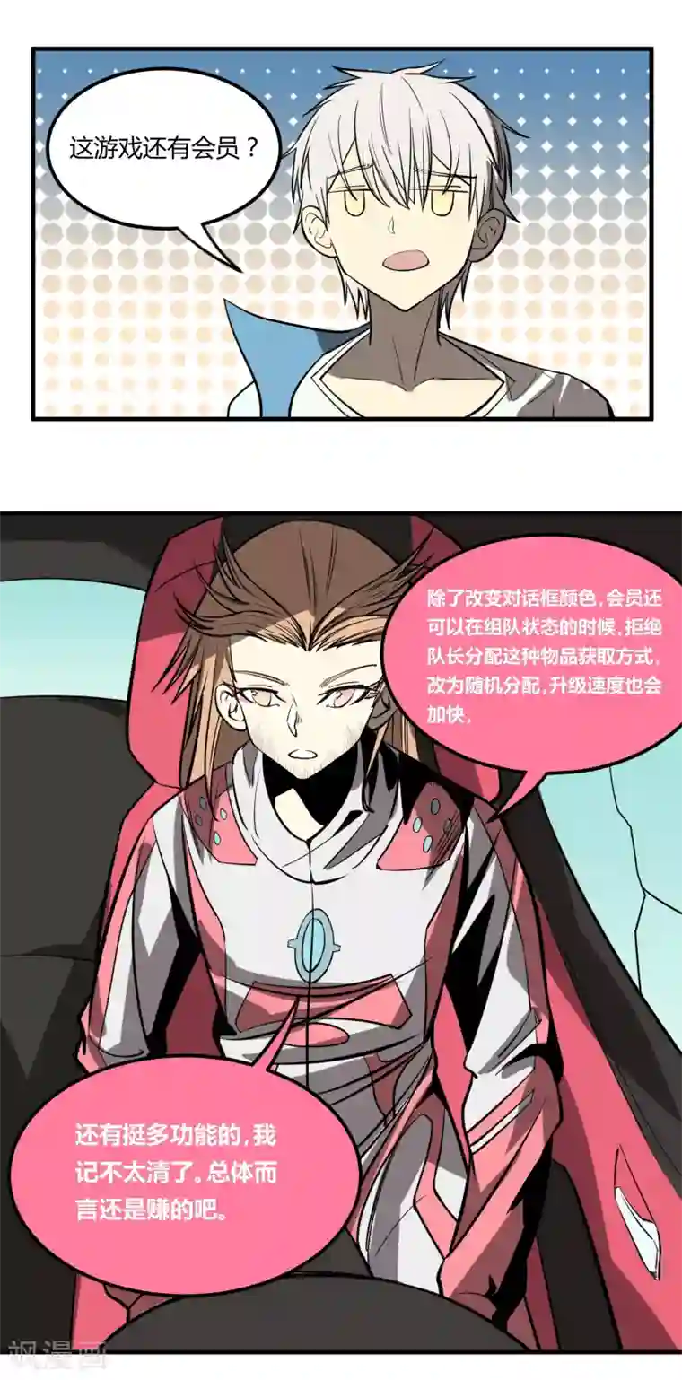 地球online第11话