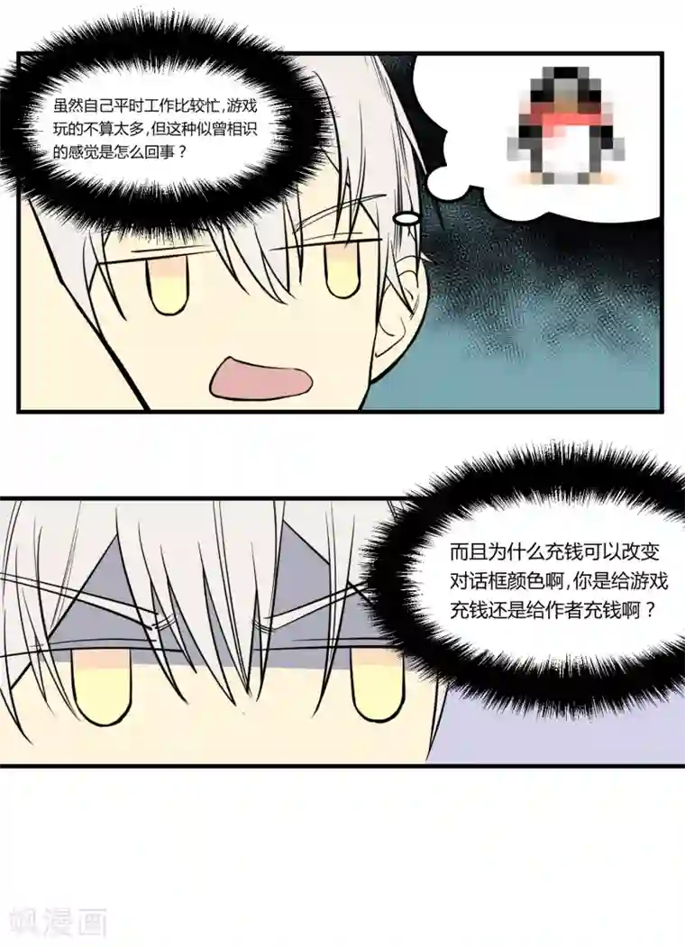 地球online第11话