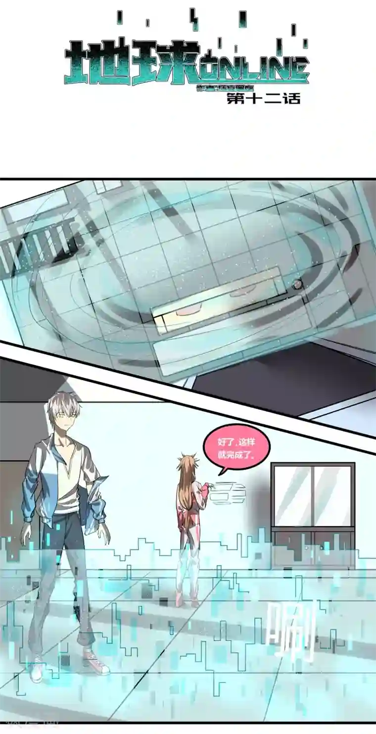 地球online第12话