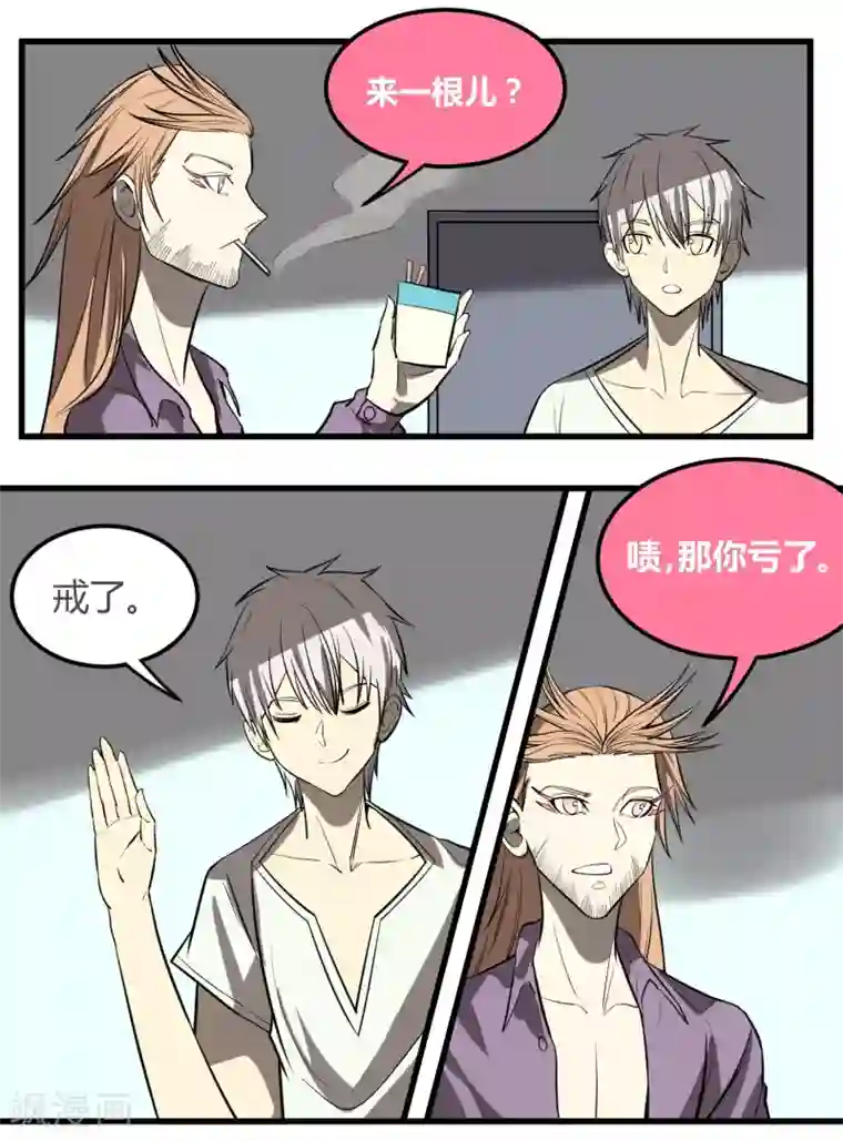 地球online第12话