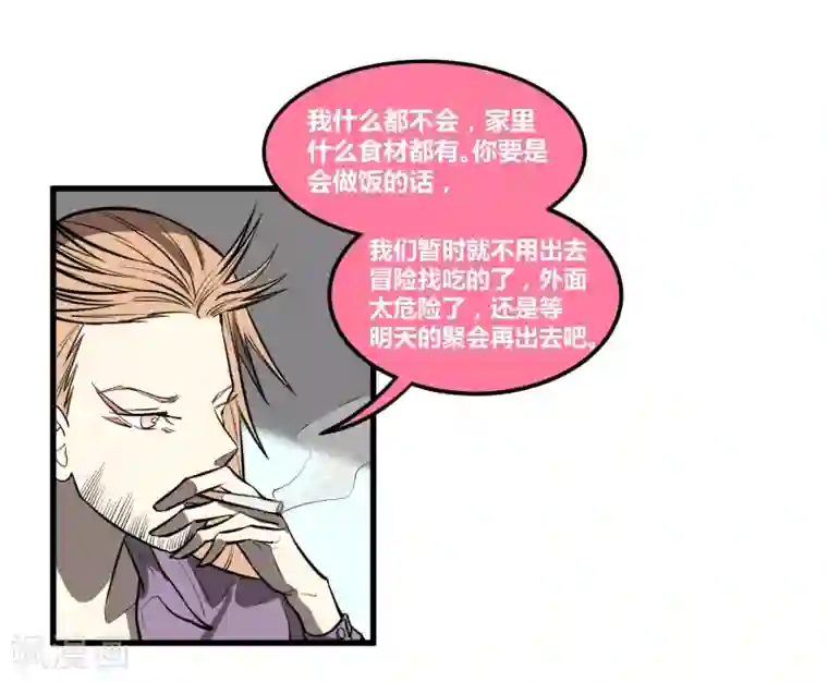 地球online第12话