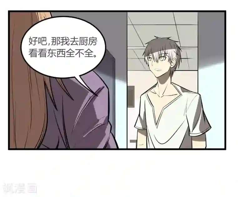 地球online第12话