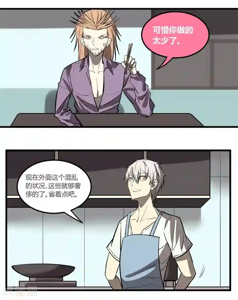 地球online第12话