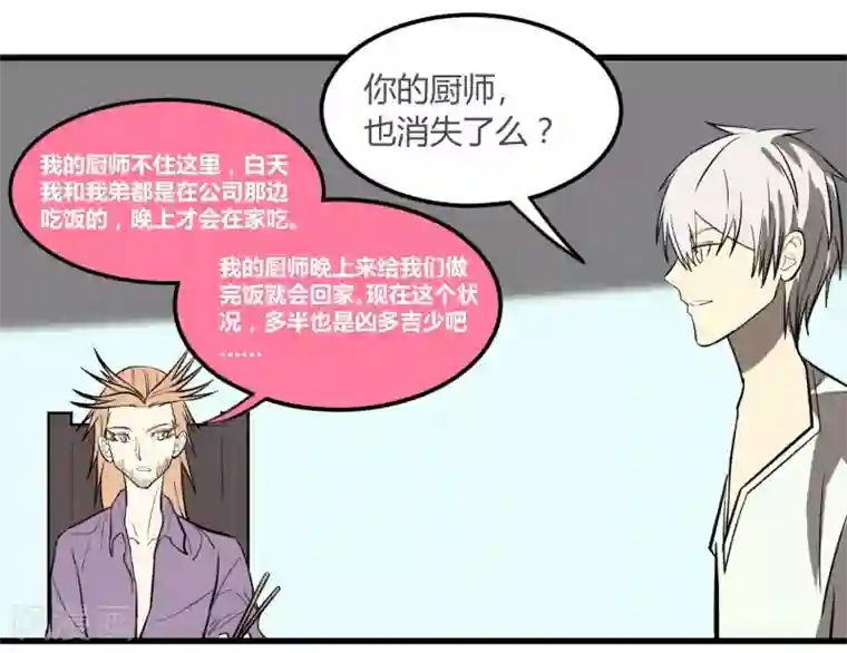 地球online第12话