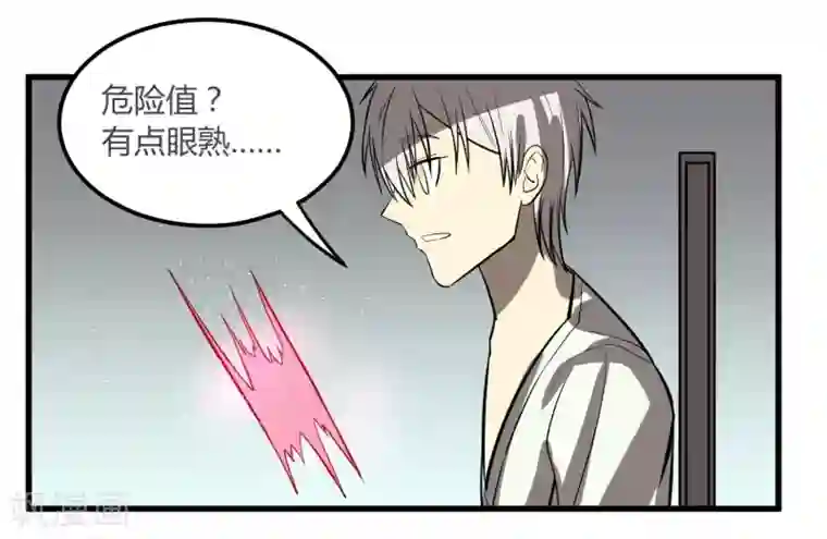 地球online第12话