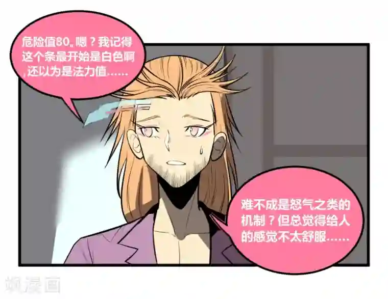 地球online第13话