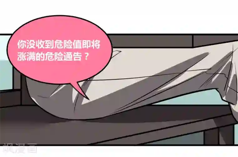 地球online第13话