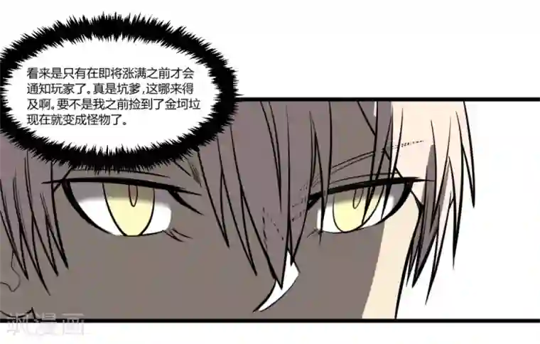 地球online第13话