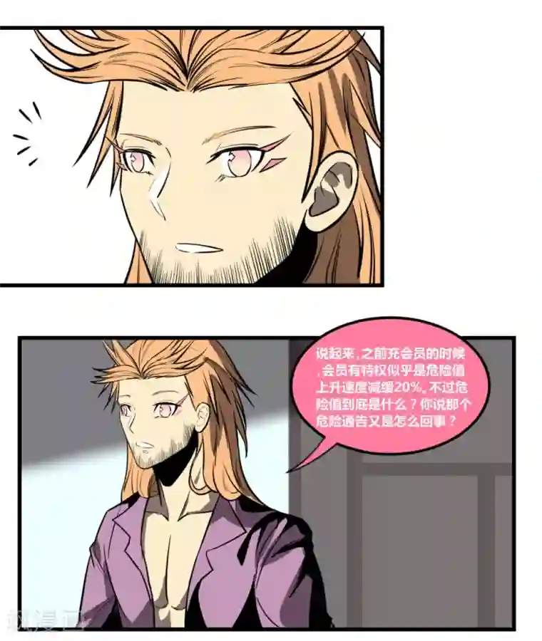 地球online第13话