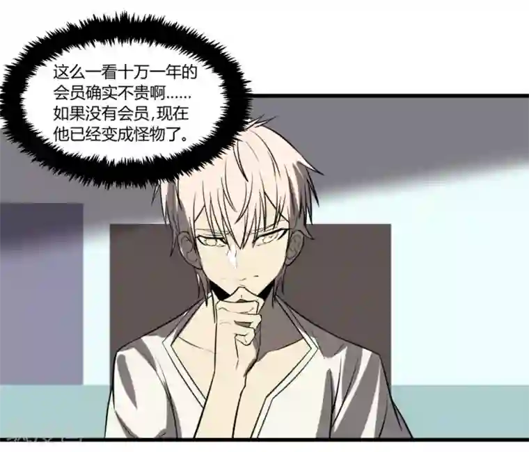 地球online第13话