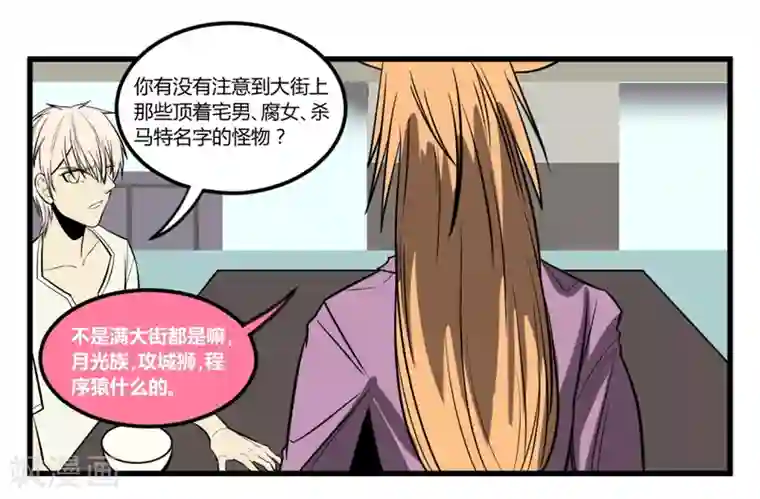 地球online第13话