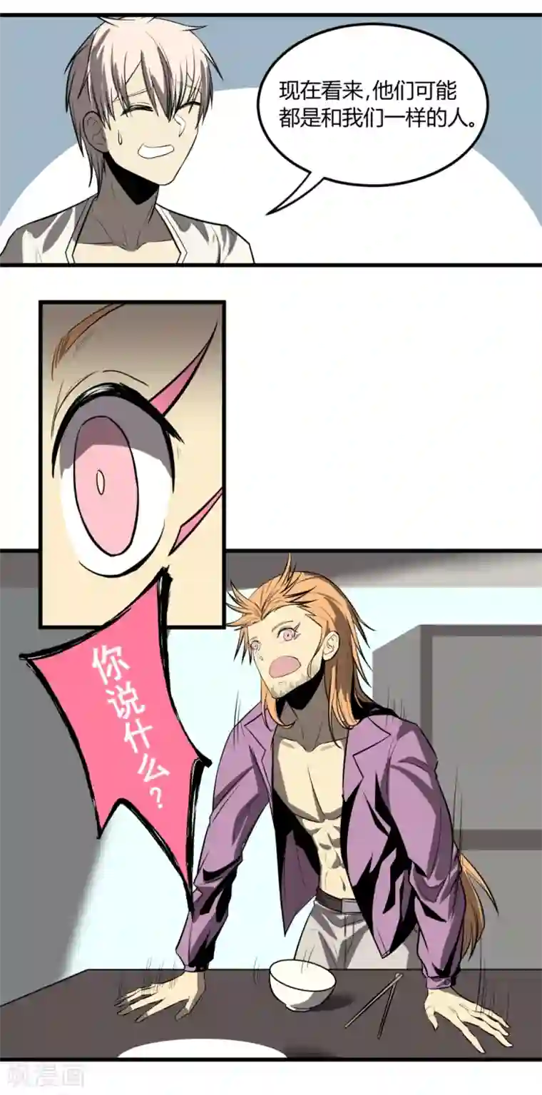 地球online第13话