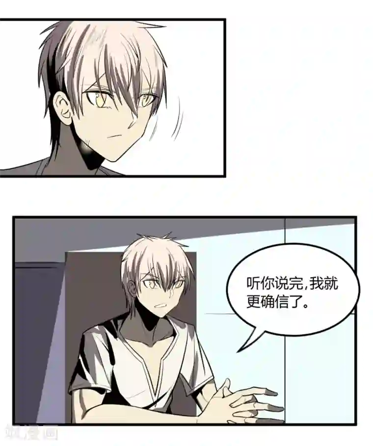 地球online第13话