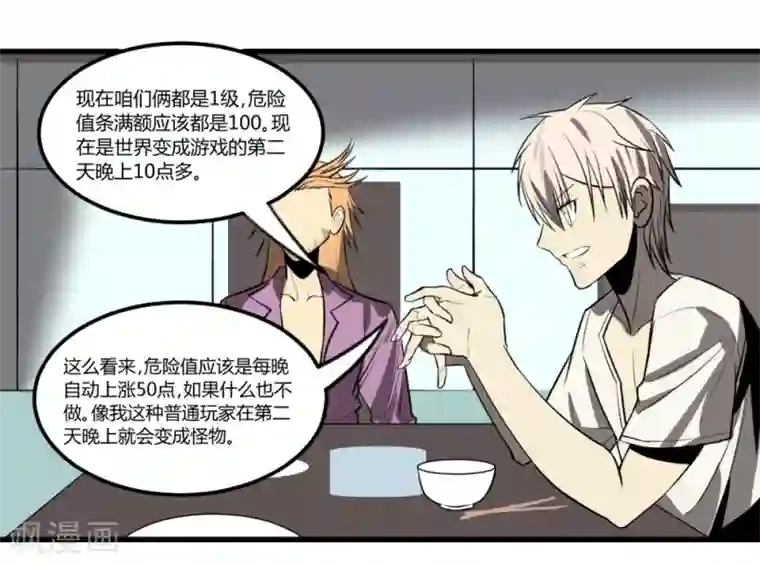 地球online第13话