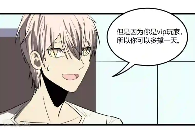 地球online第13话