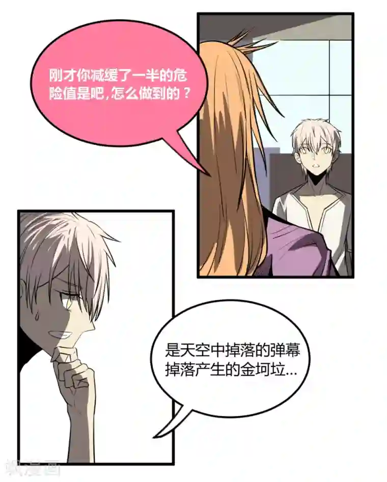 地球online第13话