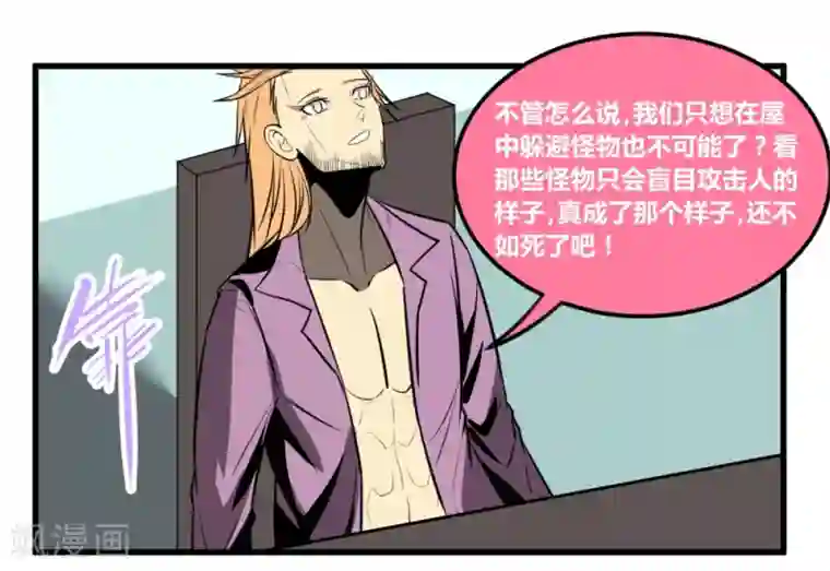 地球online第13话