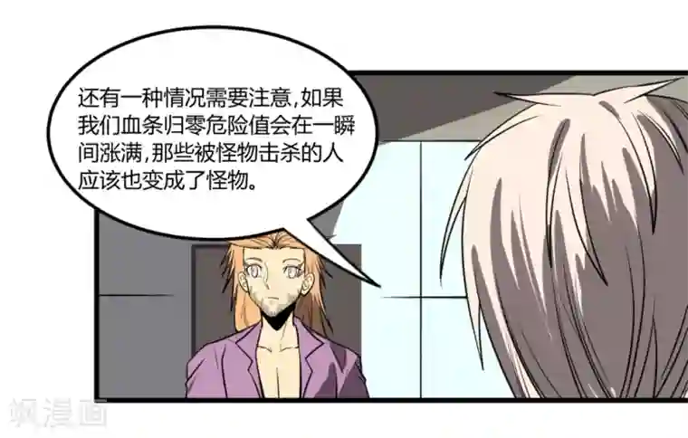 地球online第13话