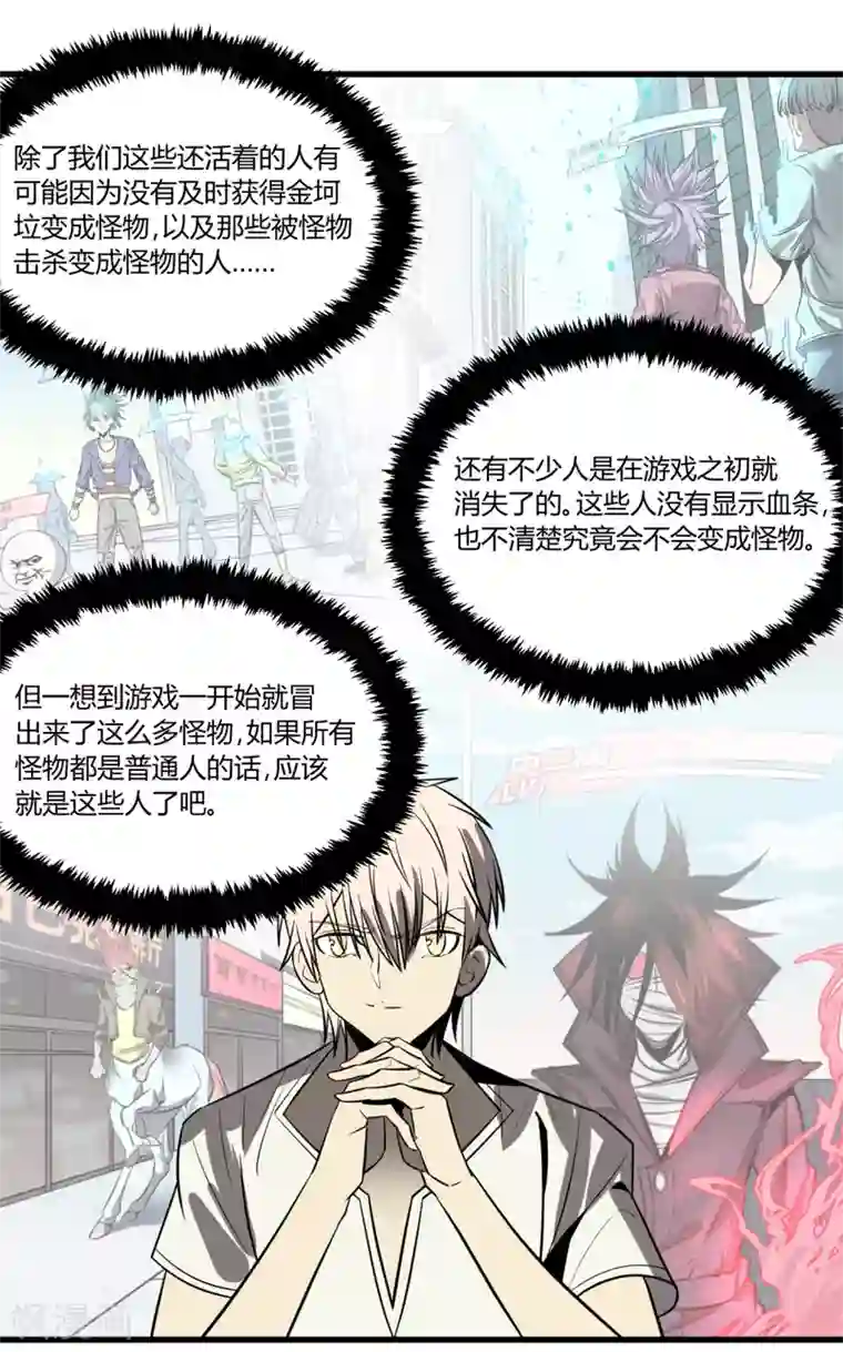 地球online第13话