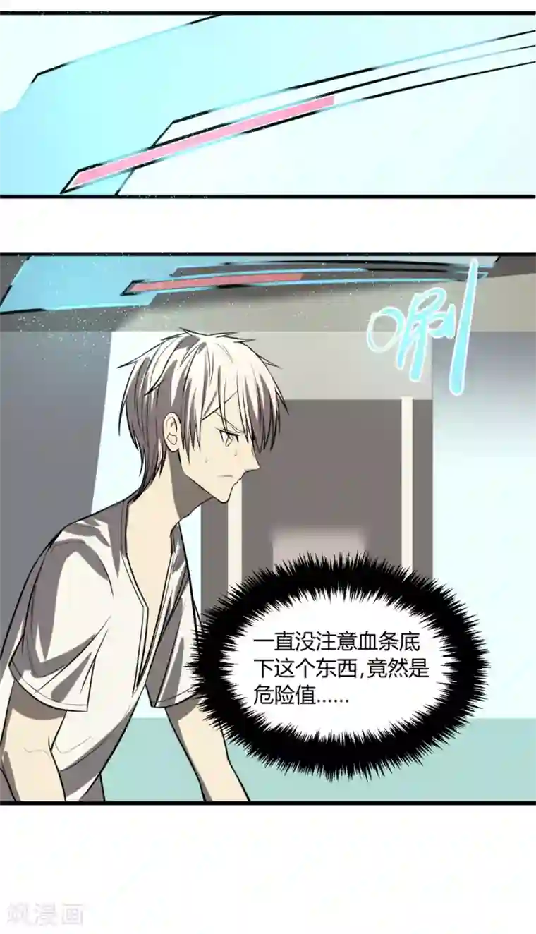 地球online第13话