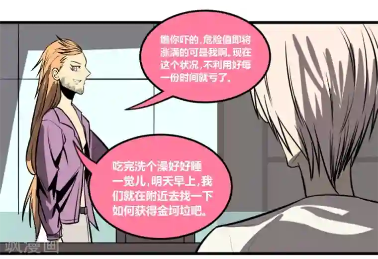 地球online第13话