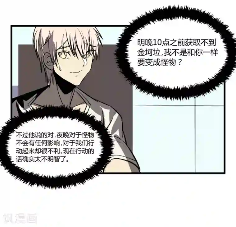 地球online第13话