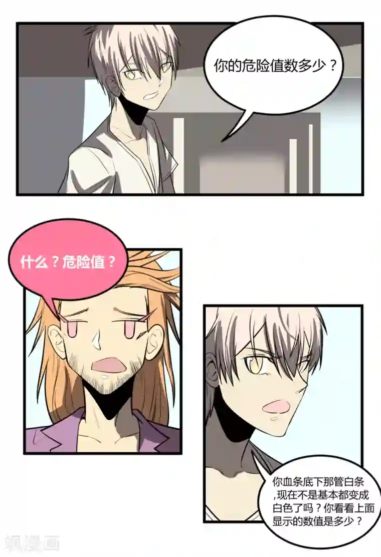 地球online第13话