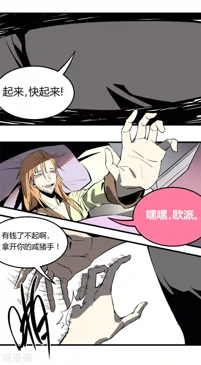 地球online第14话