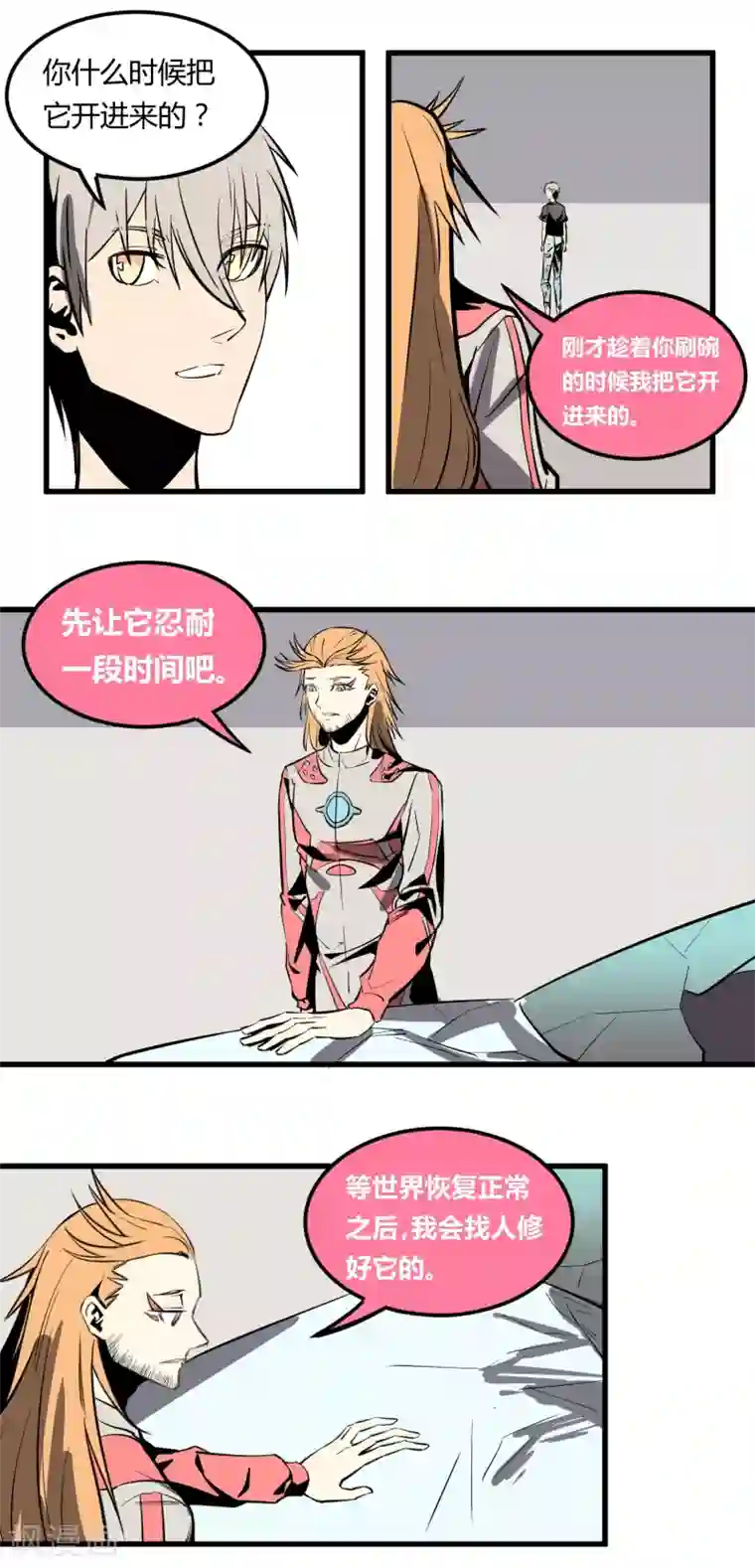 地球online第14话