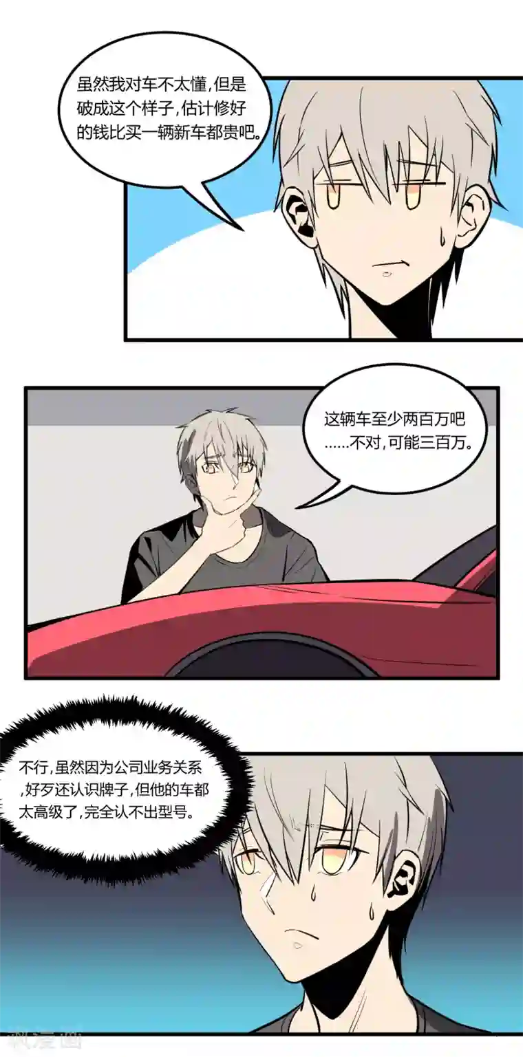 地球online第14话