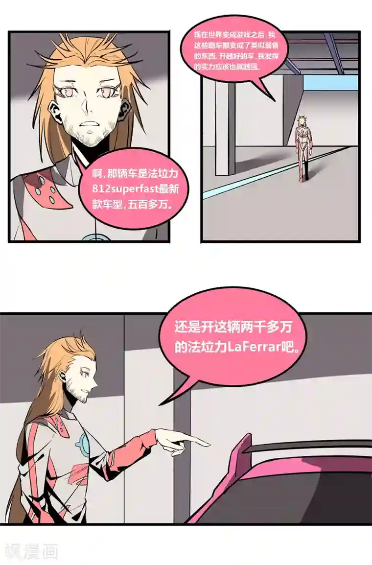 地球online第14话