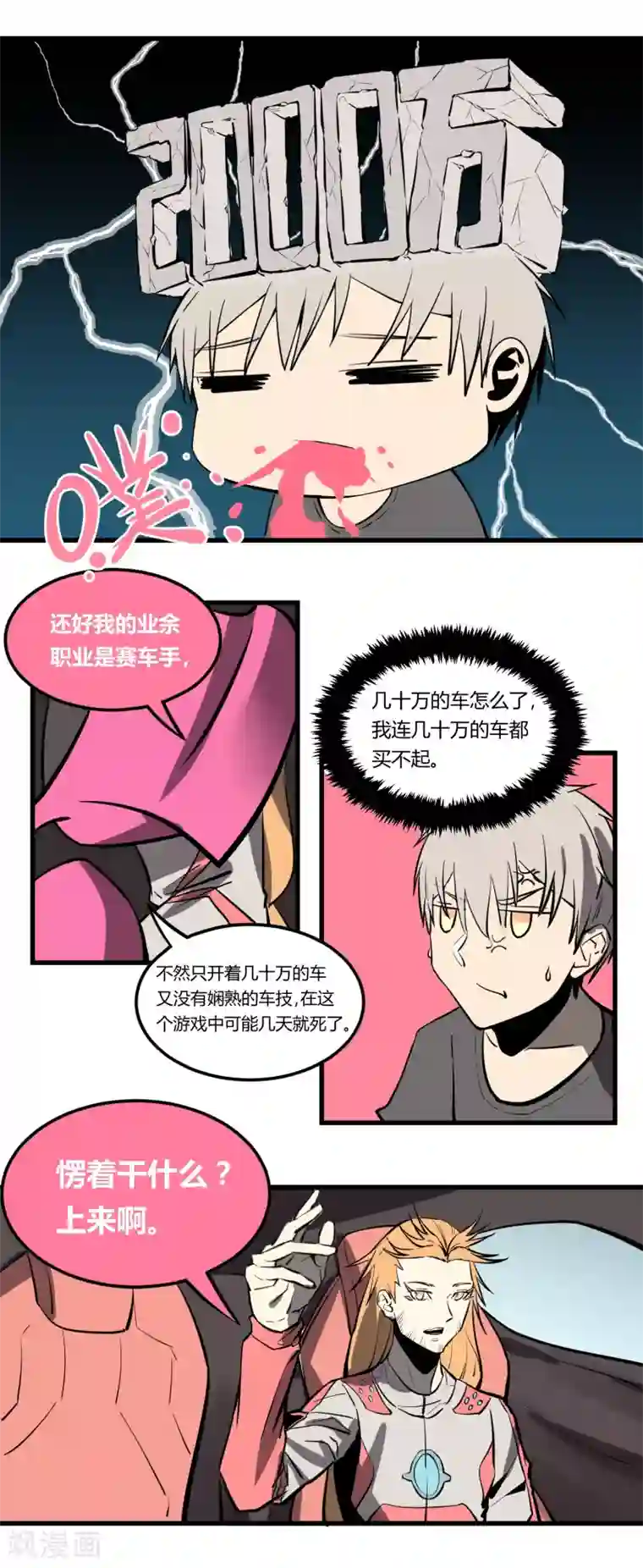 地球online第14话