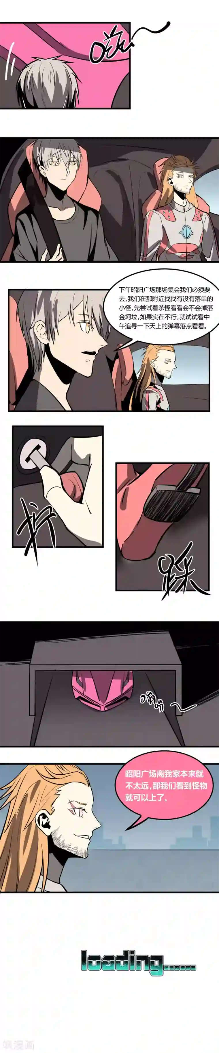 地球online第14话