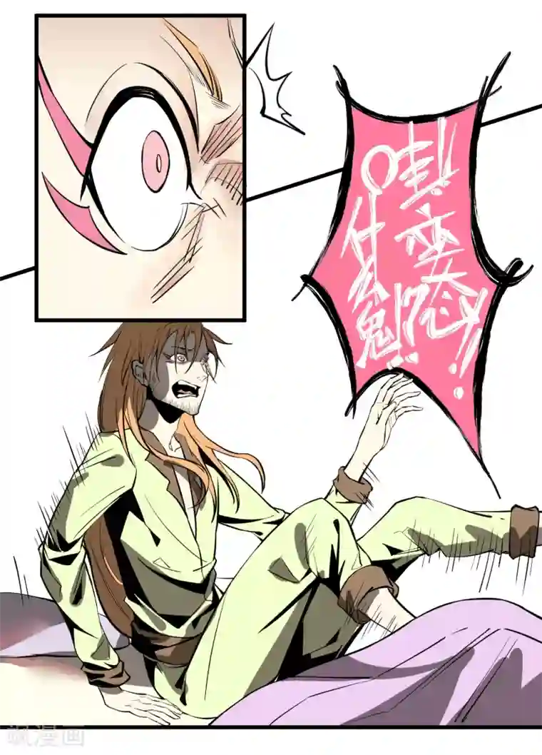 地球online第14话