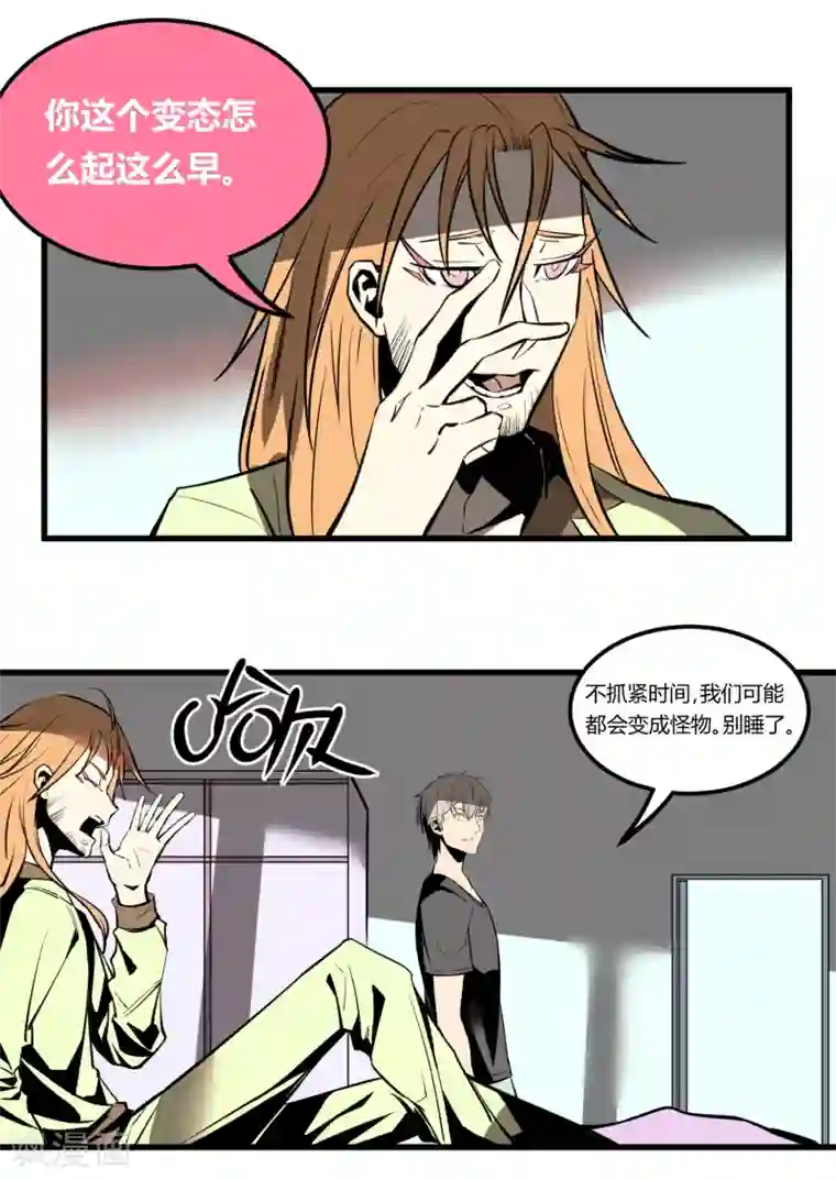 地球online第14话