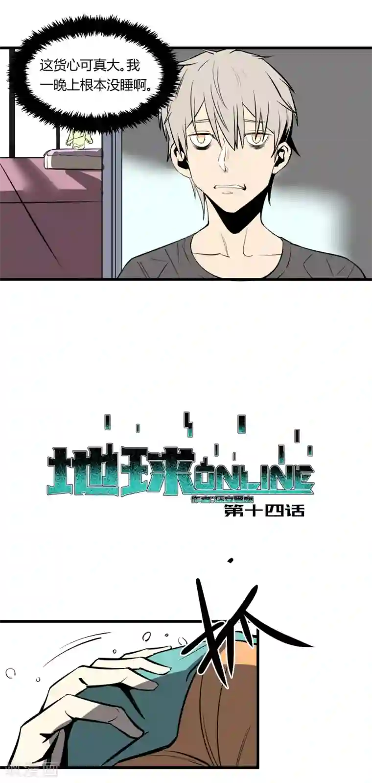 地球online第14话