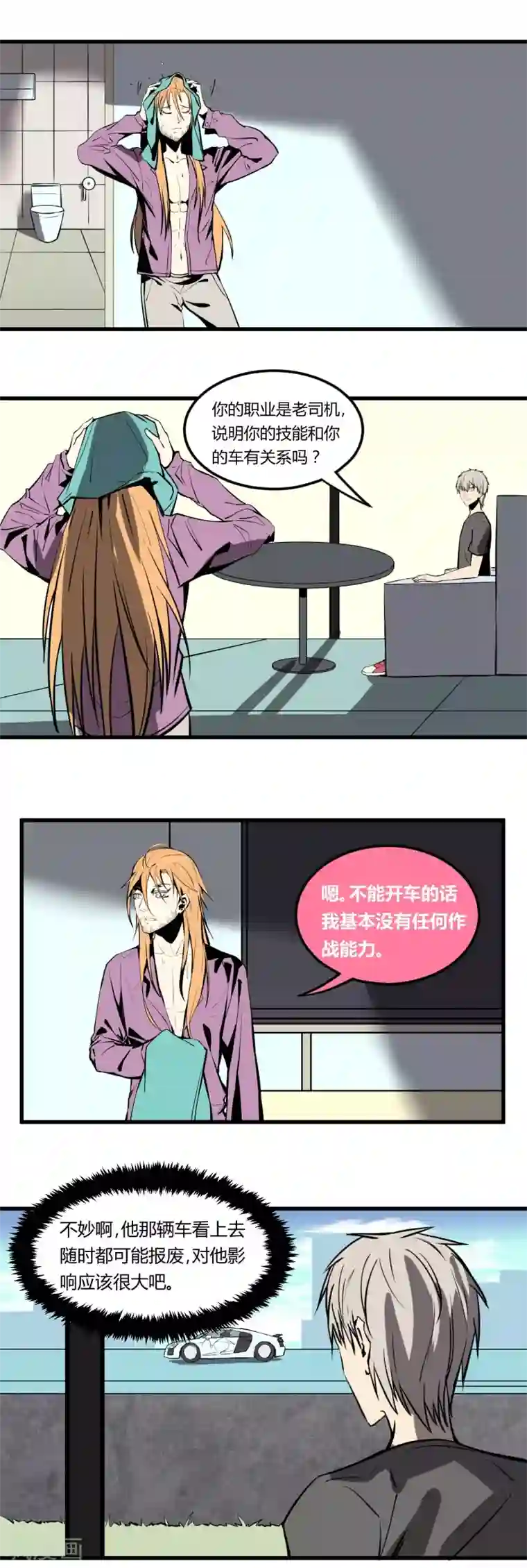 地球online第14话