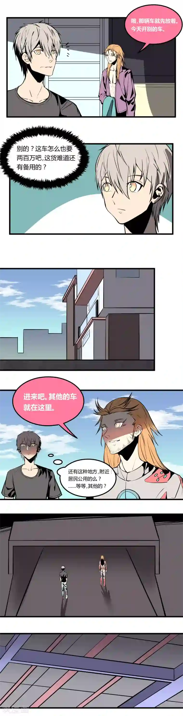 地球online第14话