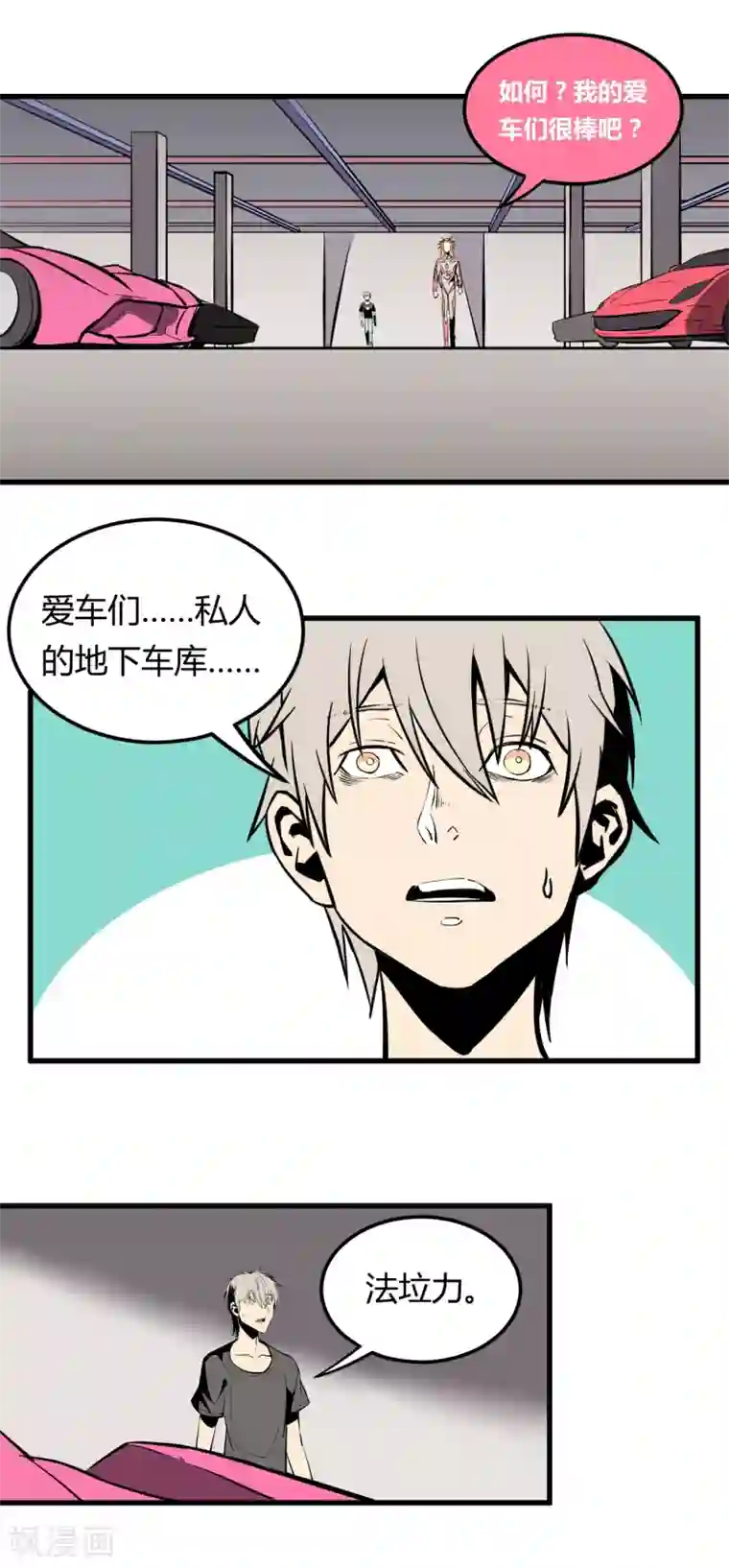 地球online第14话