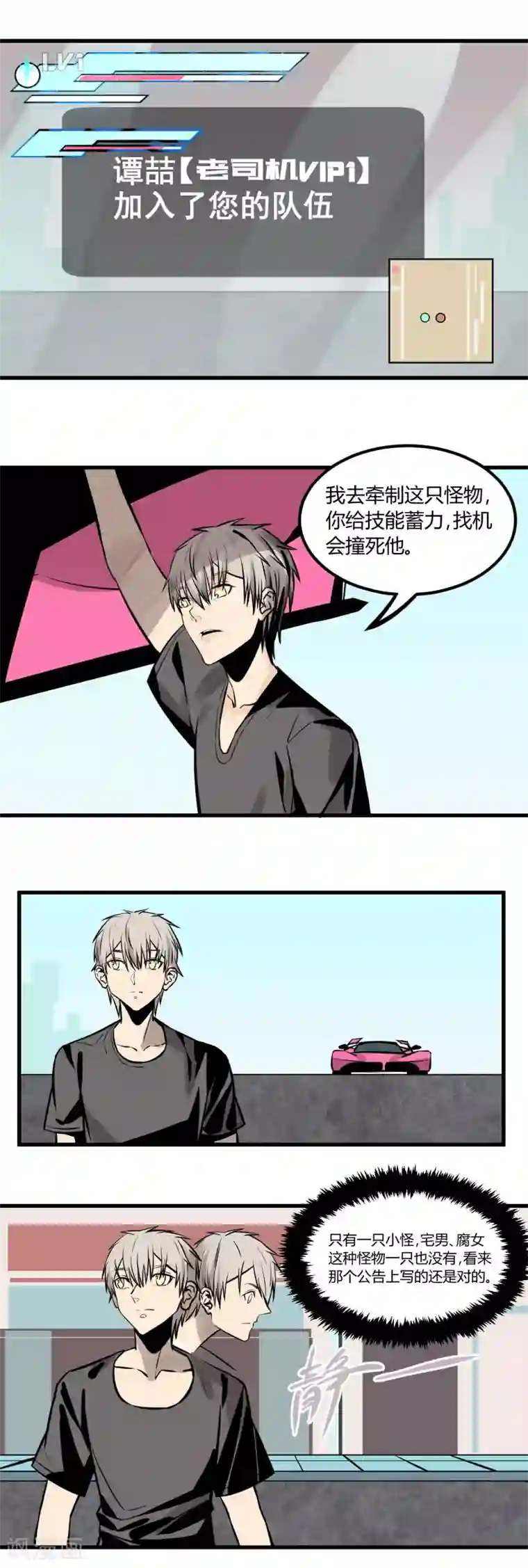 地球online第15话