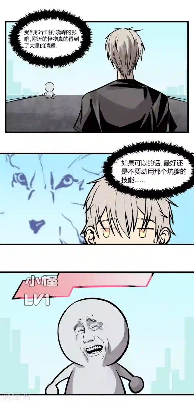 地球online第15话