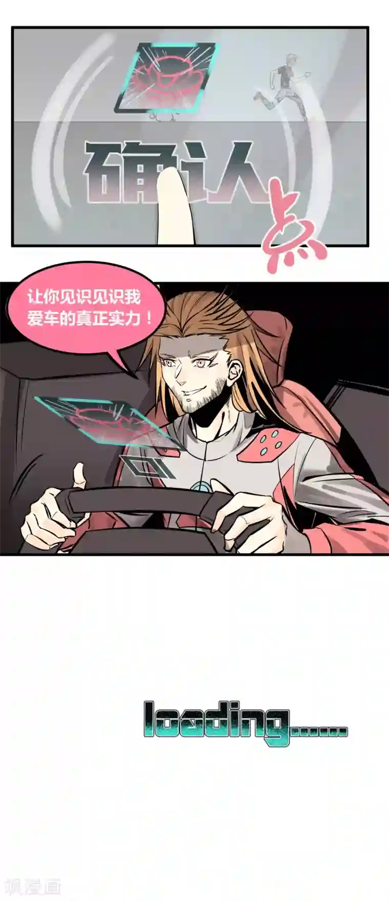 地球online第15话