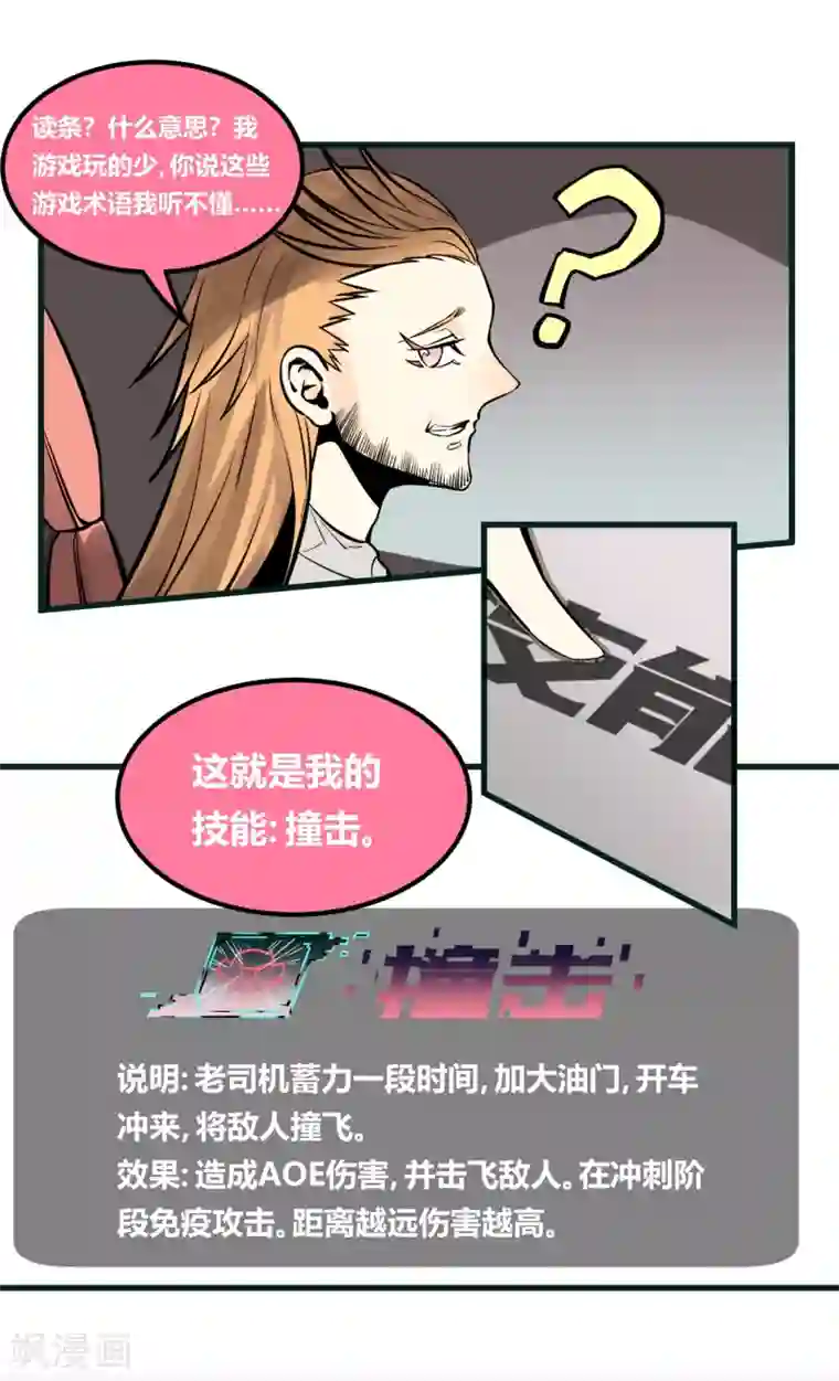 地球online第15话