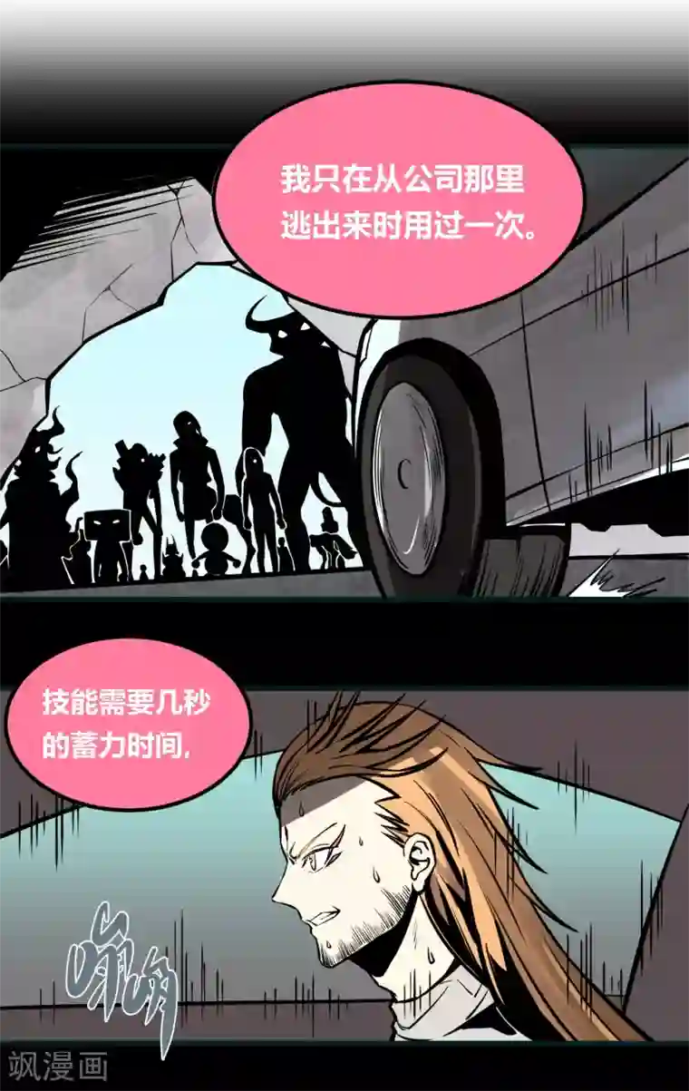 地球online第15话